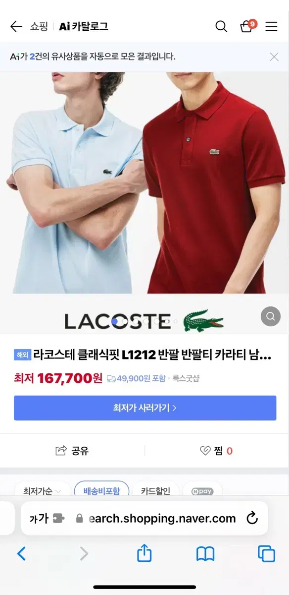 라코스테 카라티 L 사이즈